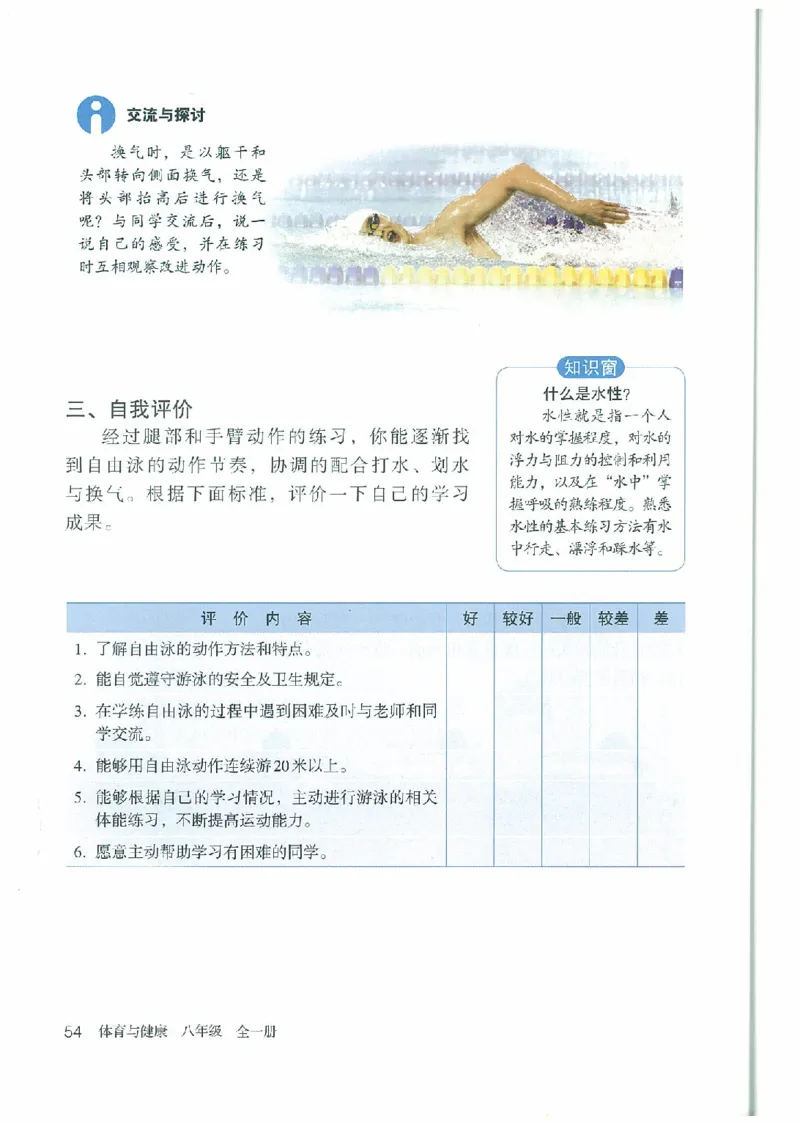 八年级－－全一册(1)_教资初高中_教资面试2025教资面试备考资料合集_教资面试资料合集_2025教资面试资料_25上教资面试-小学资料包_20教材：全册_初中_初中体育