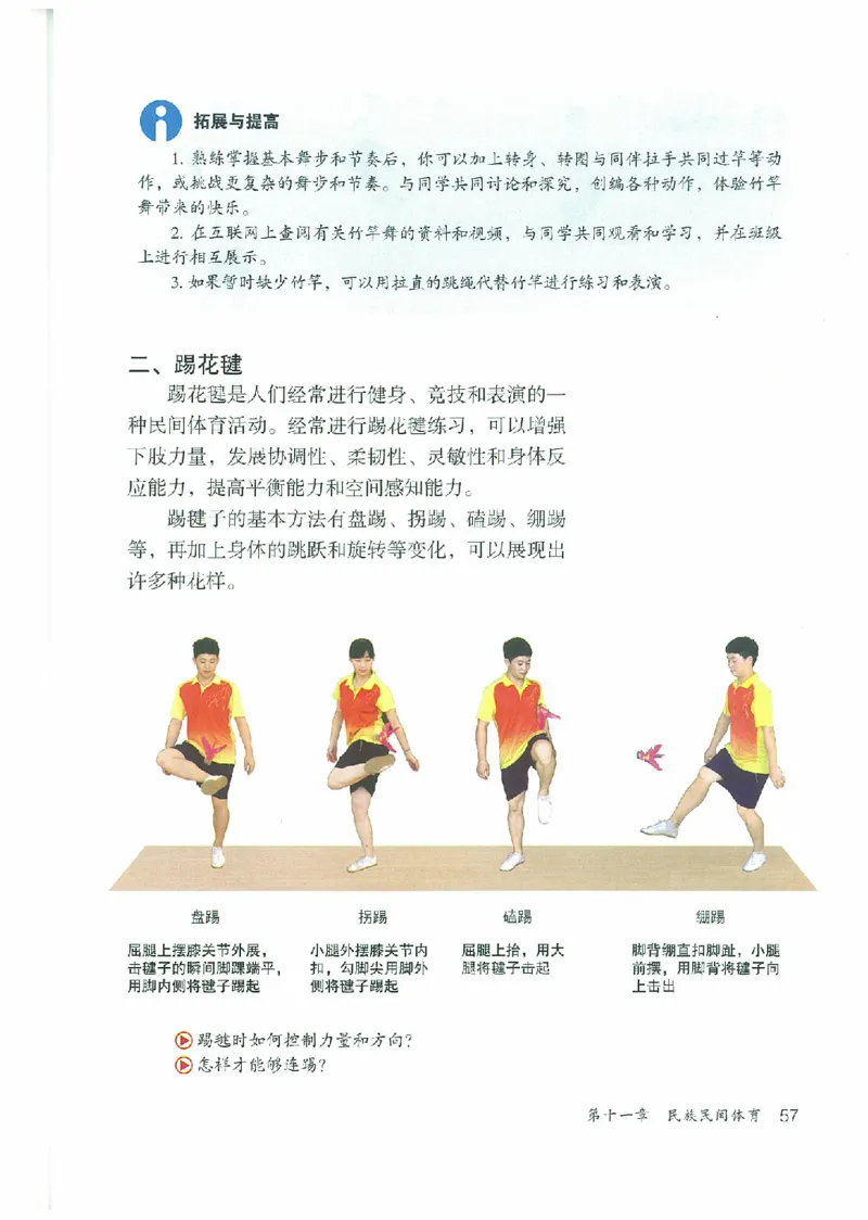 八年级－－全一册(1)_教资初高中_教资面试2025教资面试备考资料合集_教资面试资料合集_2025教资面试资料_25上教资面试-小学资料包_20教材：全册_初中_初中体育