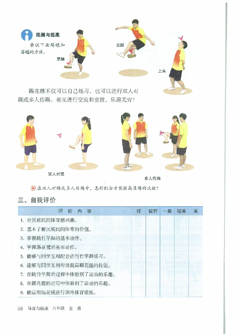 八年级－－全一册(1)_教资初高中_教资面试2025教资面试备考资料合集_教资面试资料合集_2025教资面试资料_25上教资面试-小学资料包_20教材：全册_初中_初中体育