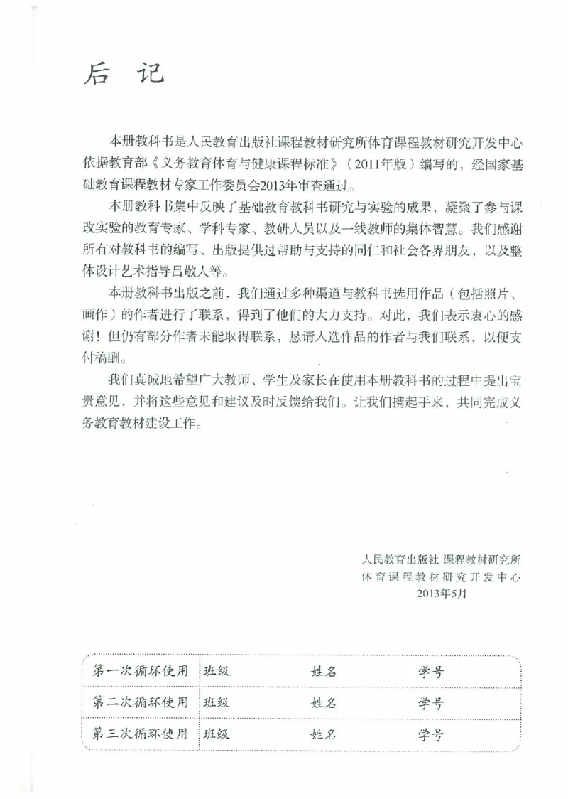 八年级－－全一册(1)_教资初高中_教资面试2025教资面试备考资料合集_教资面试资料合集_2025教资面试资料_25上教资面试-小学资料包_20教材：全册_初中_初中体育