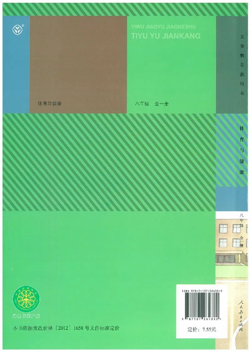 八年级－－全一册(1)_教资初高中_教资面试2025教资面试备考资料合集_教资面试资料合集_2025教资面试资料_25上教资面试-小学资料包_20教材：全册_初中_初中体育