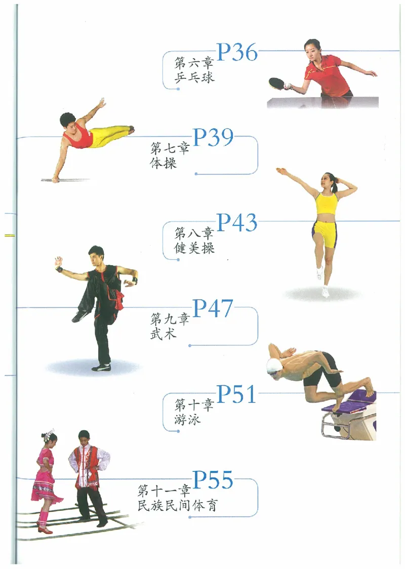 八年级－－全一册(1)_教资初高中_教资面试2025教资面试备考资料合集_教资面试资料合集_2025教资面试资料_25上教资面试-小学资料包_20教材：全册_初中_初中体育