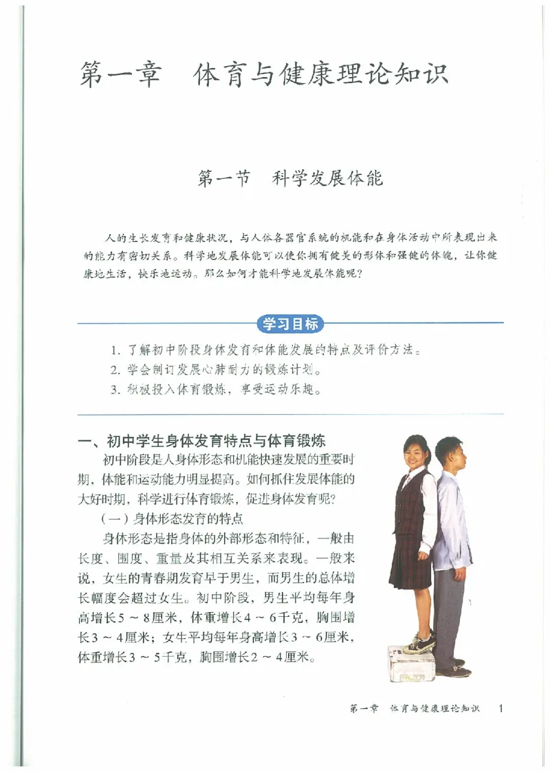 八年级－－全一册(1)_教资初高中_教资面试2025教资面试备考资料合集_教资面试资料合集_2025教资面试资料_25上教资面试-小学资料包_20教材：全册_初中_初中体育