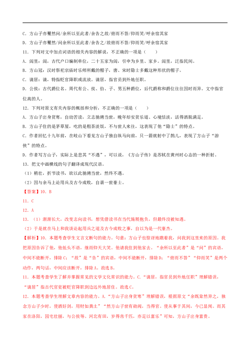 专题20综合检测卷（二）2023年高考语文毕业班二轮热点题型归纳与变式演练（全国通用）（解析版）_1.2025语文总复习_赠送：通用版（老高考）复习资料_二轮复习