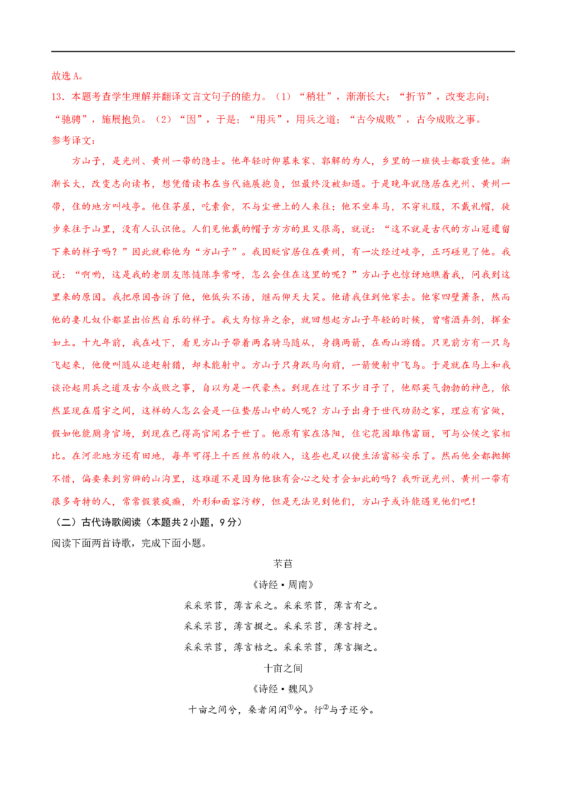 专题20综合检测卷（二）2023年高考语文毕业班二轮热点题型归纳与变式演练（全国通用）（解析版）_1.2025语文总复习_赠送：通用版（老高考）复习资料_二轮复习