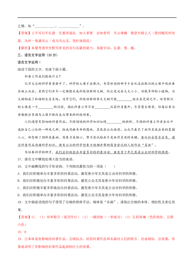 专题20综合检测卷（二）2023年高考语文毕业班二轮热点题型归纳与变式演练（全国通用）（解析版）_1.2025语文总复习_赠送：通用版（老高考）复习资料_二轮复习