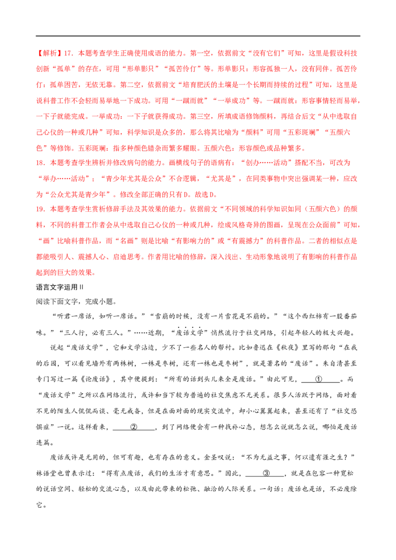 专题20综合检测卷（二）2023年高考语文毕业班二轮热点题型归纳与变式演练（全国通用）（解析版）_1.2025语文总复习_赠送：通用版（老高考）复习资料_二轮复习