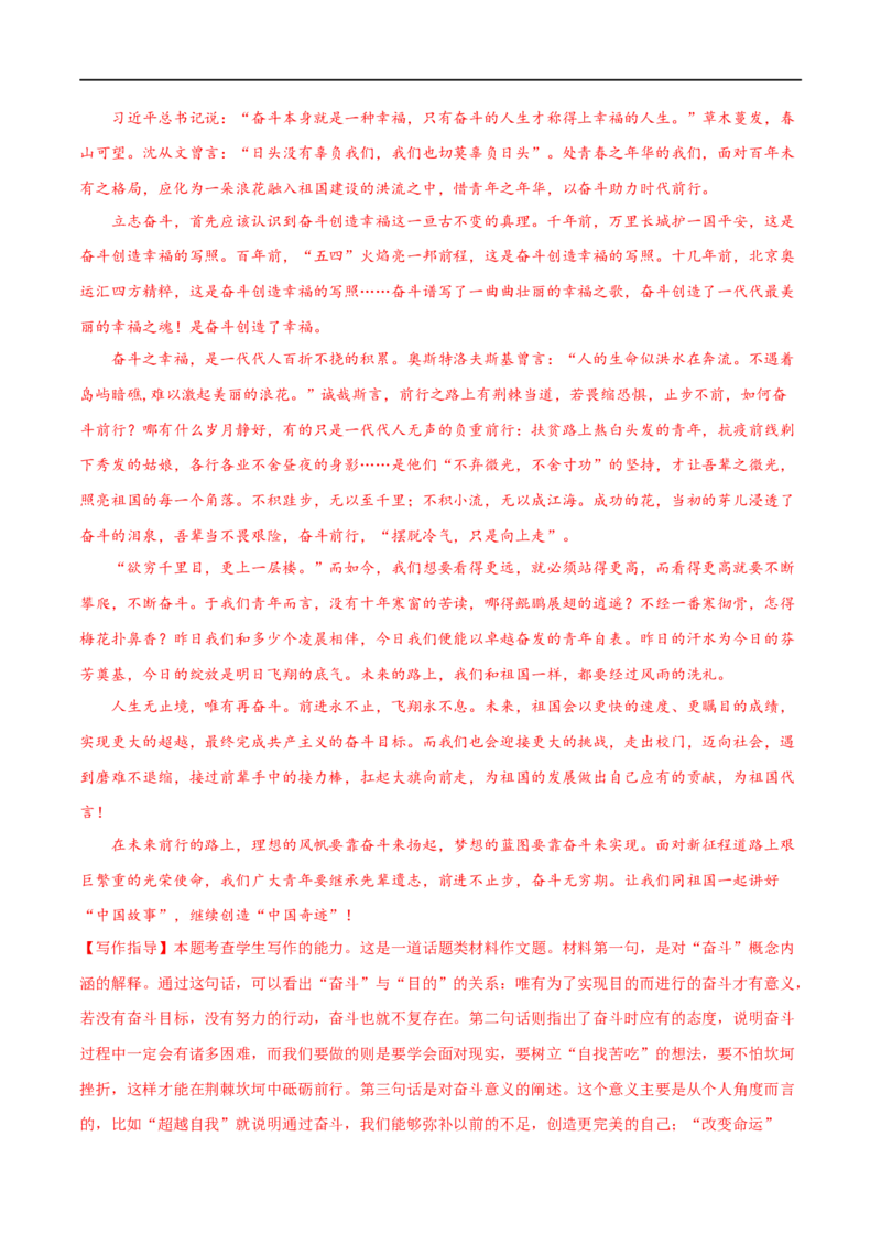 专题20综合检测卷（二）2023年高考语文毕业班二轮热点题型归纳与变式演练（全国通用）（解析版）_1.2025语文总复习_赠送：通用版（老高考）复习资料_二轮复习