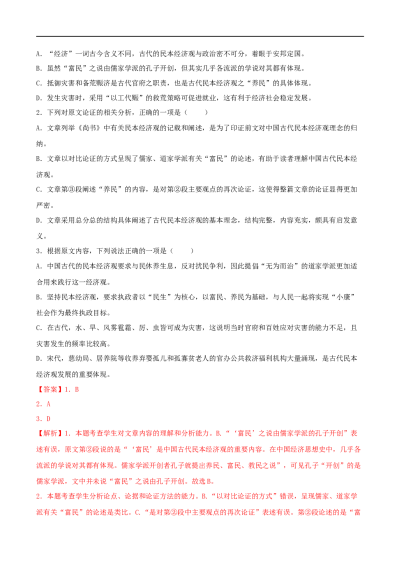 专题20综合检测卷（二）2023年高考语文毕业班二轮热点题型归纳与变式演练（全国通用）（解析版）_1.2025语文总复习_赠送：通用版（老高考）复习资料_二轮复习