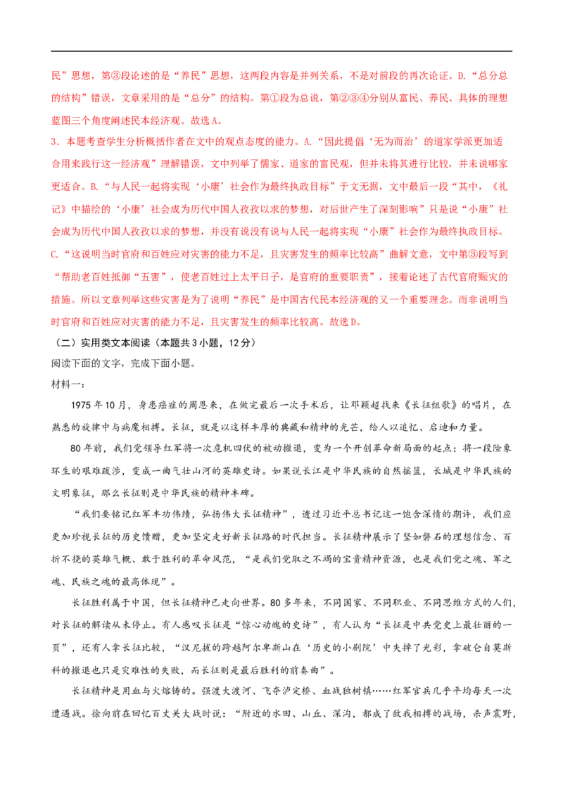 专题20综合检测卷（二）2023年高考语文毕业班二轮热点题型归纳与变式演练（全国通用）（解析版）_1.2025语文总复习_赠送：通用版（老高考）复习资料_二轮复习