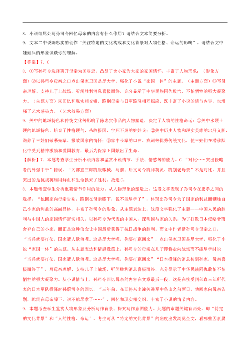 专题20综合检测卷（二）2023年高考语文毕业班二轮热点题型归纳与变式演练（全国通用）（解析版）_1.2025语文总复习_赠送：通用版（老高考）复习资料_二轮复习