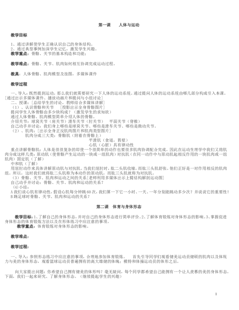 初中人教版全部体育理论课教案(1)_教资初高中_教资面试2025教资面试备考资料合集_教资面试资料合集_2025教资面试资料_25上教资面试-小学资料包_19教案：合集_初中学科全册教案