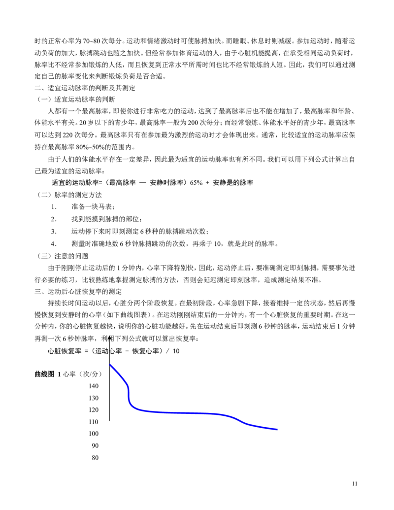 初中人教版全部体育理论课教案(1)_教资初高中_教资面试2025教资面试备考资料合集_教资面试资料合集_2025教资面试资料_25上教资面试-小学资料包_19教案：合集_初中学科全册教案