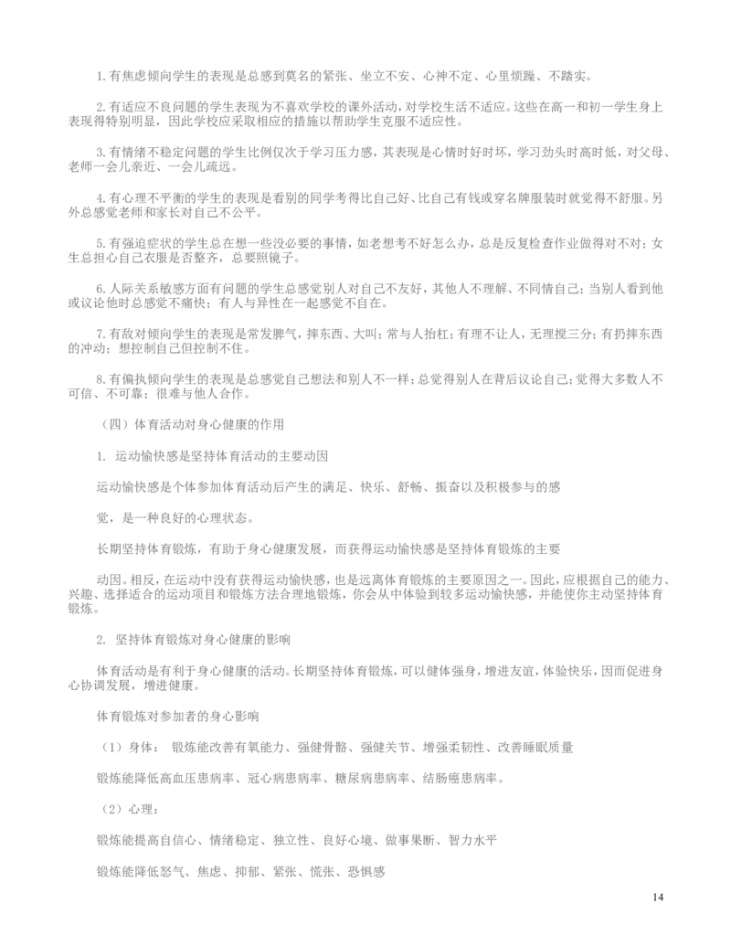 初中人教版全部体育理论课教案(1)_教资初高中_教资面试2025教资面试备考资料合集_教资面试资料合集_2025教资面试资料_25上教资面试-小学资料包_19教案：合集_初中学科全册教案