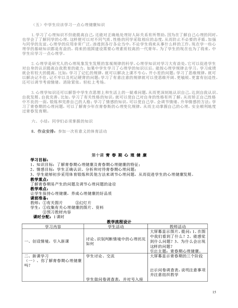 初中人教版全部体育理论课教案(1)_教资初高中_教资面试2025教资面试备考资料合集_教资面试资料合集_2025教资面试资料_25上教资面试-小学资料包_19教案：合集_初中学科全册教案
