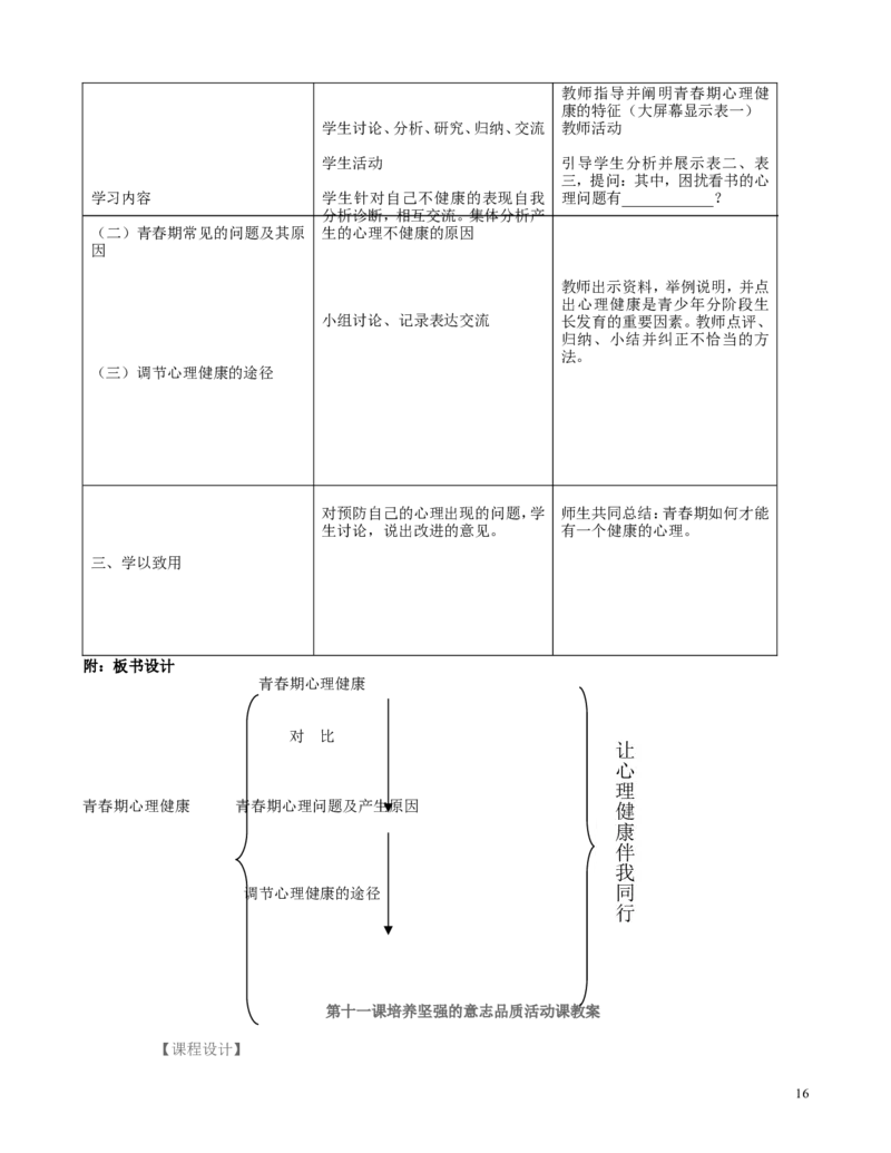 初中人教版全部体育理论课教案(1)_教资初高中_教资面试2025教资面试备考资料合集_教资面试资料合集_2025教资面试资料_25上教资面试-小学资料包_19教案：合集_初中学科全册教案