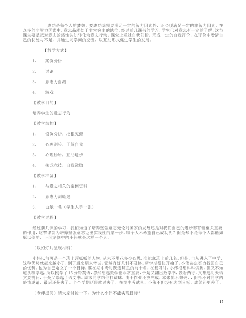 初中人教版全部体育理论课教案(1)_教资初高中_教资面试2025教资面试备考资料合集_教资面试资料合集_2025教资面试资料_25上教资面试-小学资料包_19教案：合集_初中学科全册教案