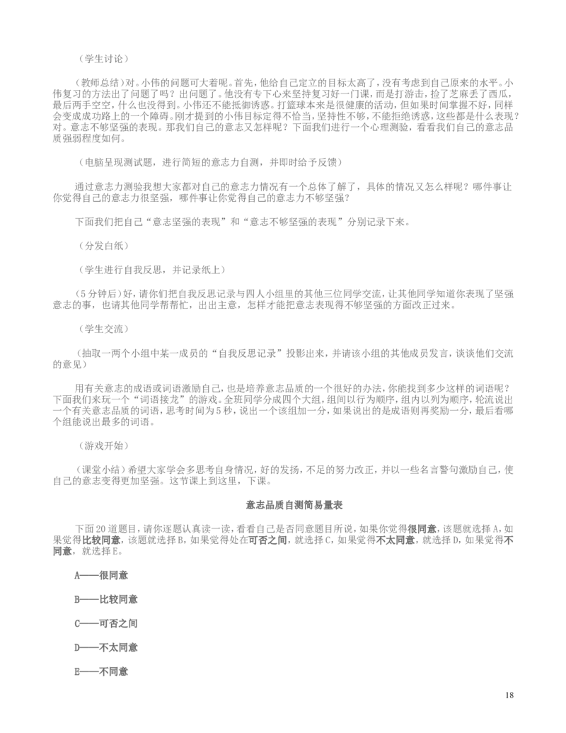 初中人教版全部体育理论课教案(1)_教资初高中_教资面试2025教资面试备考资料合集_教资面试资料合集_2025教资面试资料_25上教资面试-小学资料包_19教案：合集_初中学科全册教案