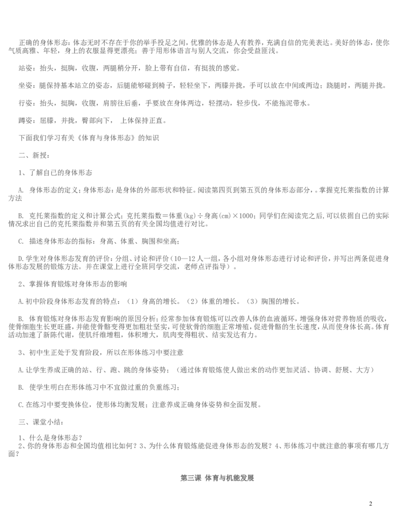 初中人教版全部体育理论课教案(1)_教资初高中_教资面试2025教资面试备考资料合集_教资面试资料合集_2025教资面试资料_25上教资面试-小学资料包_19教案：合集_初中学科全册教案
