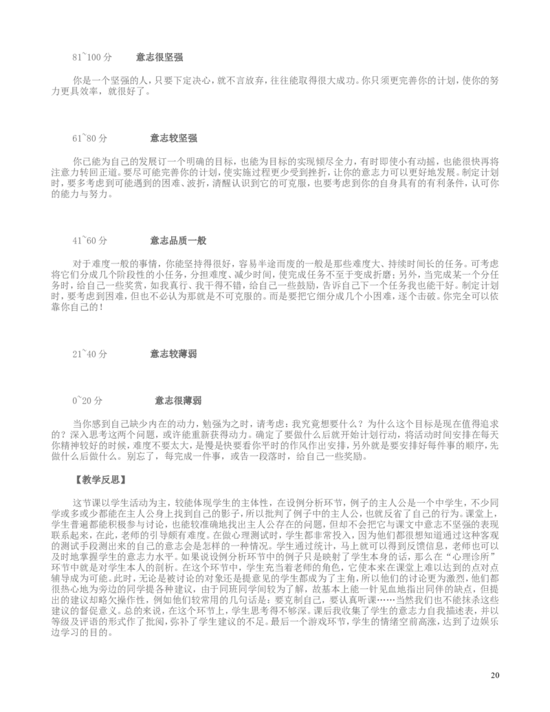 初中人教版全部体育理论课教案(1)_教资初高中_教资面试2025教资面试备考资料合集_教资面试资料合集_2025教资面试资料_25上教资面试-小学资料包_19教案：合集_初中学科全册教案