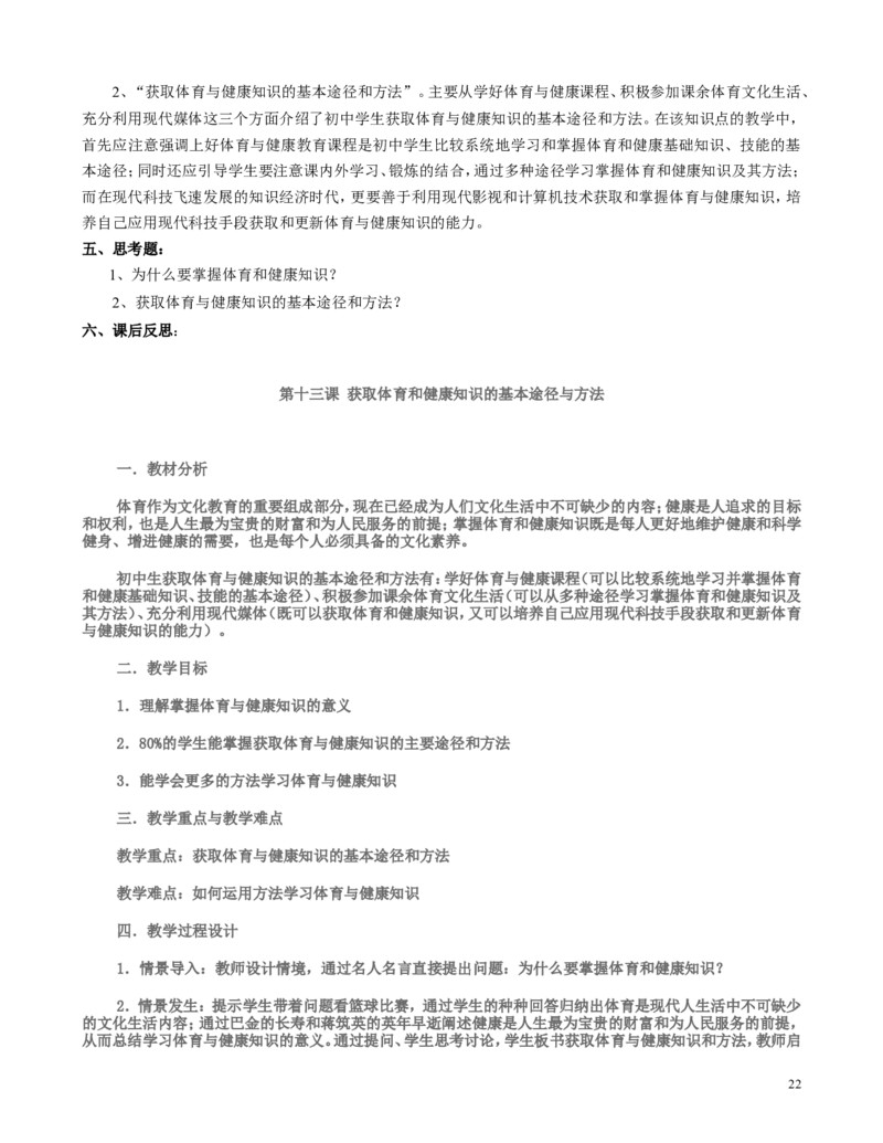 初中人教版全部体育理论课教案(1)_教资初高中_教资面试2025教资面试备考资料合集_教资面试资料合集_2025教资面试资料_25上教资面试-小学资料包_19教案：合集_初中学科全册教案
