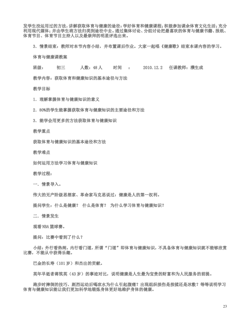 初中人教版全部体育理论课教案(1)_教资初高中_教资面试2025教资面试备考资料合集_教资面试资料合集_2025教资面试资料_25上教资面试-小学资料包_19教案：合集_初中学科全册教案