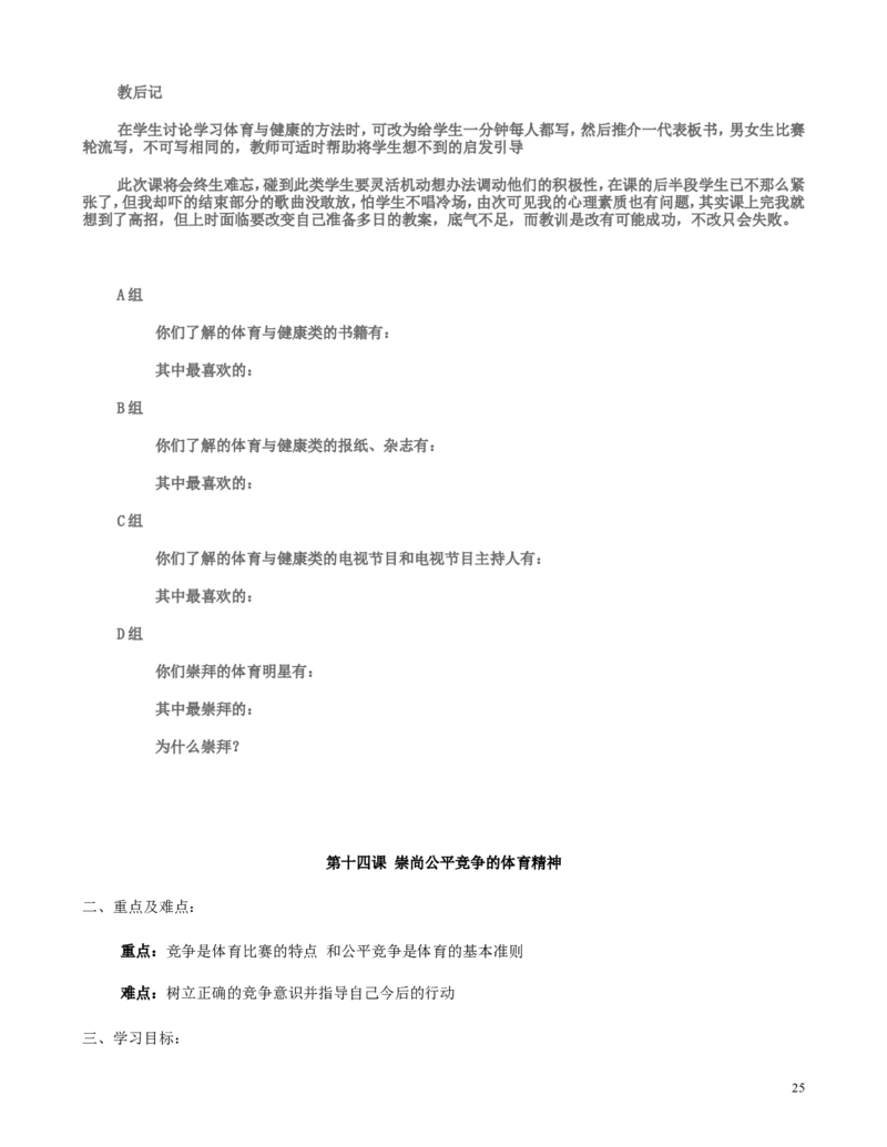 初中人教版全部体育理论课教案(1)_教资初高中_教资面试2025教资面试备考资料合集_教资面试资料合集_2025教资面试资料_25上教资面试-小学资料包_19教案：合集_初中学科全册教案