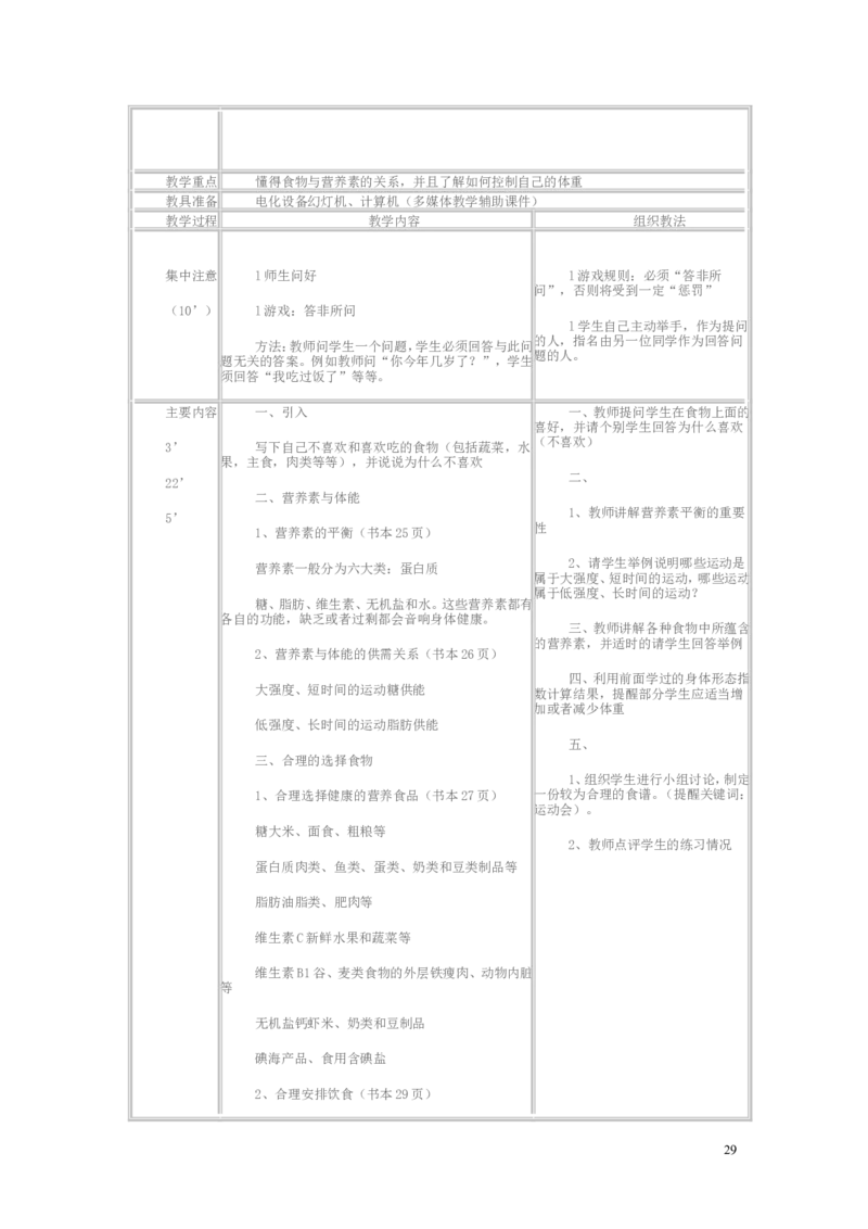 初中人教版全部体育理论课教案(1)_教资初高中_教资面试2025教资面试备考资料合集_教资面试资料合集_2025教资面试资料_25上教资面试-小学资料包_19教案：合集_初中学科全册教案