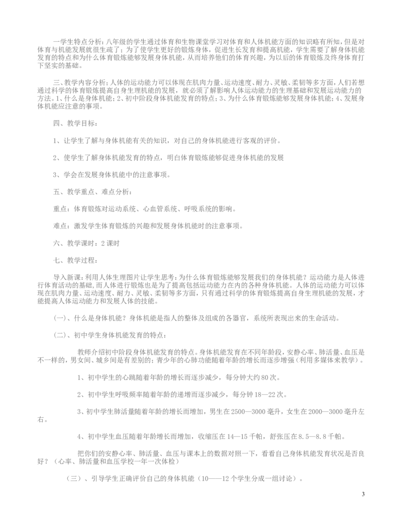 初中人教版全部体育理论课教案(1)_教资初高中_教资面试2025教资面试备考资料合集_教资面试资料合集_2025教资面试资料_25上教资面试-小学资料包_19教案：合集_初中学科全册教案