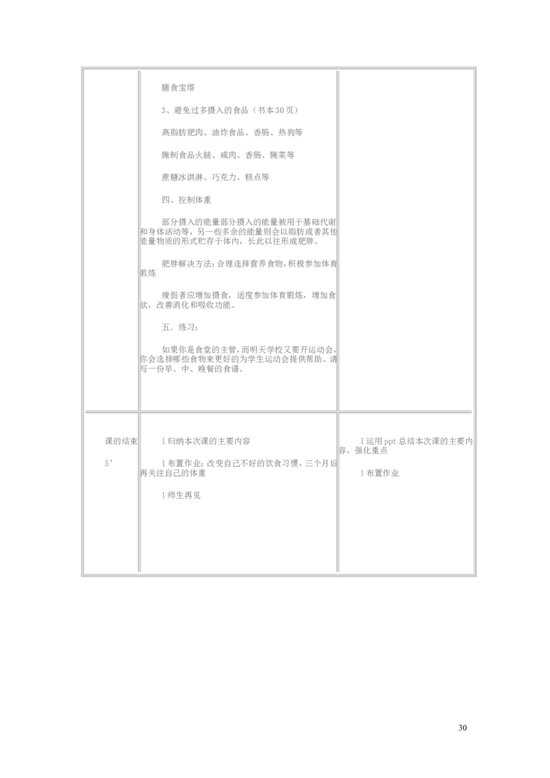 初中人教版全部体育理论课教案(1)_教资初高中_教资面试2025教资面试备考资料合集_教资面试资料合集_2025教资面试资料_25上教资面试-小学资料包_19教案：合集_初中学科全册教案