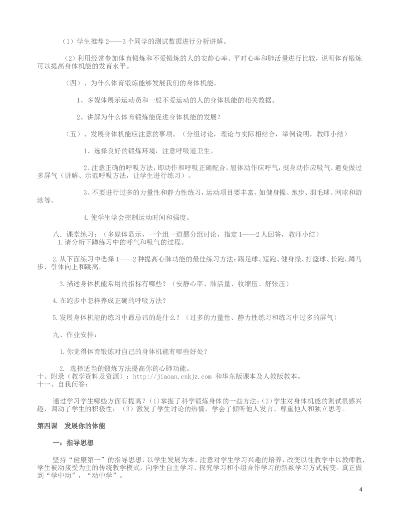 初中人教版全部体育理论课教案(1)_教资初高中_教资面试2025教资面试备考资料合集_教资面试资料合集_2025教资面试资料_25上教资面试-小学资料包_19教案：合集_初中学科全册教案