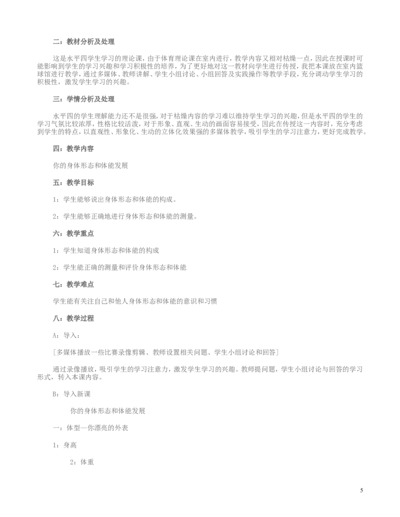 初中人教版全部体育理论课教案(1)_教资初高中_教资面试2025教资面试备考资料合集_教资面试资料合集_2025教资面试资料_25上教资面试-小学资料包_19教案：合集_初中学科全册教案