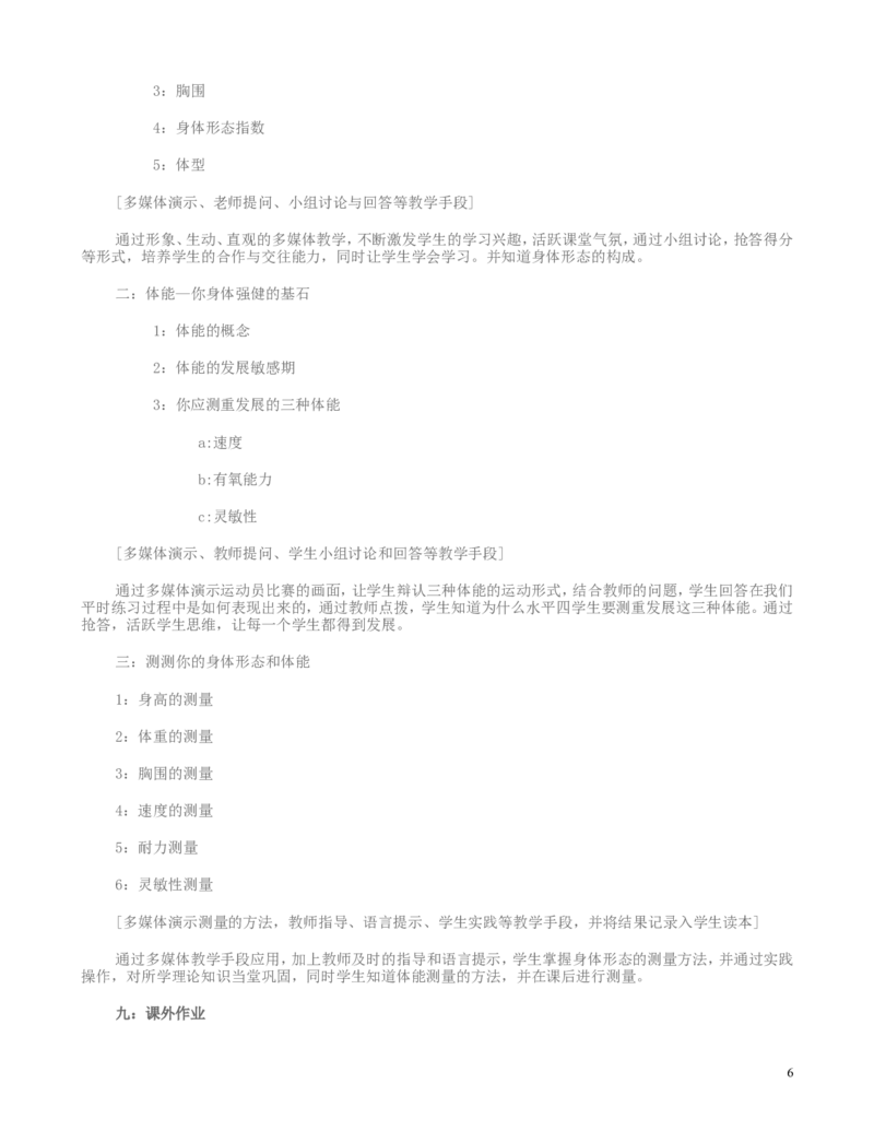 初中人教版全部体育理论课教案(1)_教资初高中_教资面试2025教资面试备考资料合集_教资面试资料合集_2025教资面试资料_25上教资面试-小学资料包_19教案：合集_初中学科全册教案