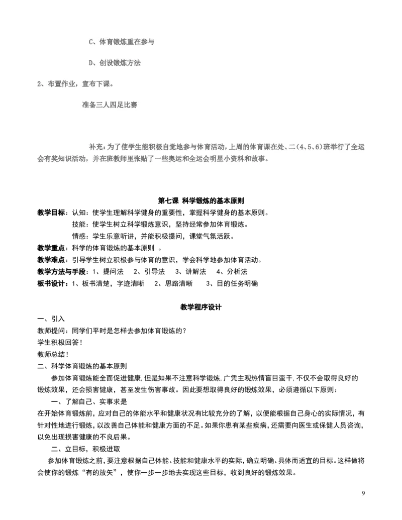 初中人教版全部体育理论课教案(1)_教资初高中_教资面试2025教资面试备考资料合集_教资面试资料合集_2025教资面试资料_25上教资面试-小学资料包_19教案：合集_初中学科全册教案