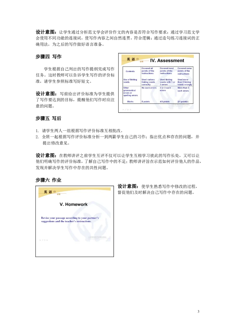 Speakingandwriting(1)_教资初高中_教资面试2025教资面试备考资料合集_教资面试资料合集_2025教资面试资料_25上教资面试-小学资料包_19教案：合集_高中学科全册教案_高中英语全册教案