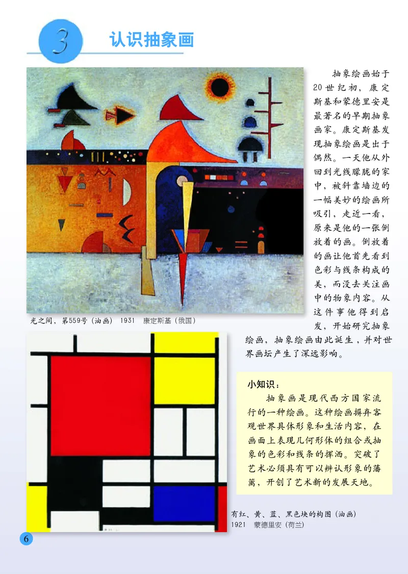 小学五年级上册美术_教资初高中_教资面试2025教资面试备考资料合集_教资面试资料合集_3、教资面试资料包大全_45大圣中小幼面试资料包_小学_美术_电子课本_小学美术-常锐伦