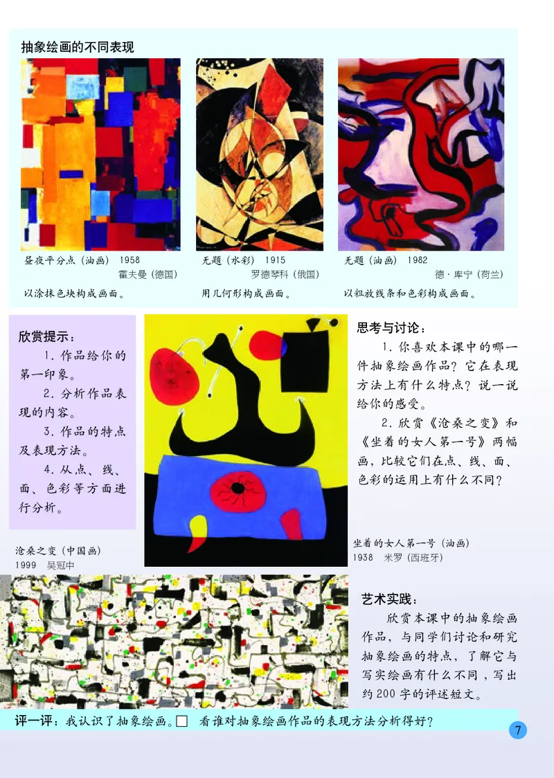 小学五年级上册美术_教资初高中_教资面试2025教资面试备考资料合集_教资面试资料合集_3、教资面试资料包大全_45大圣中小幼面试资料包_小学_美术_电子课本_小学美术-常锐伦