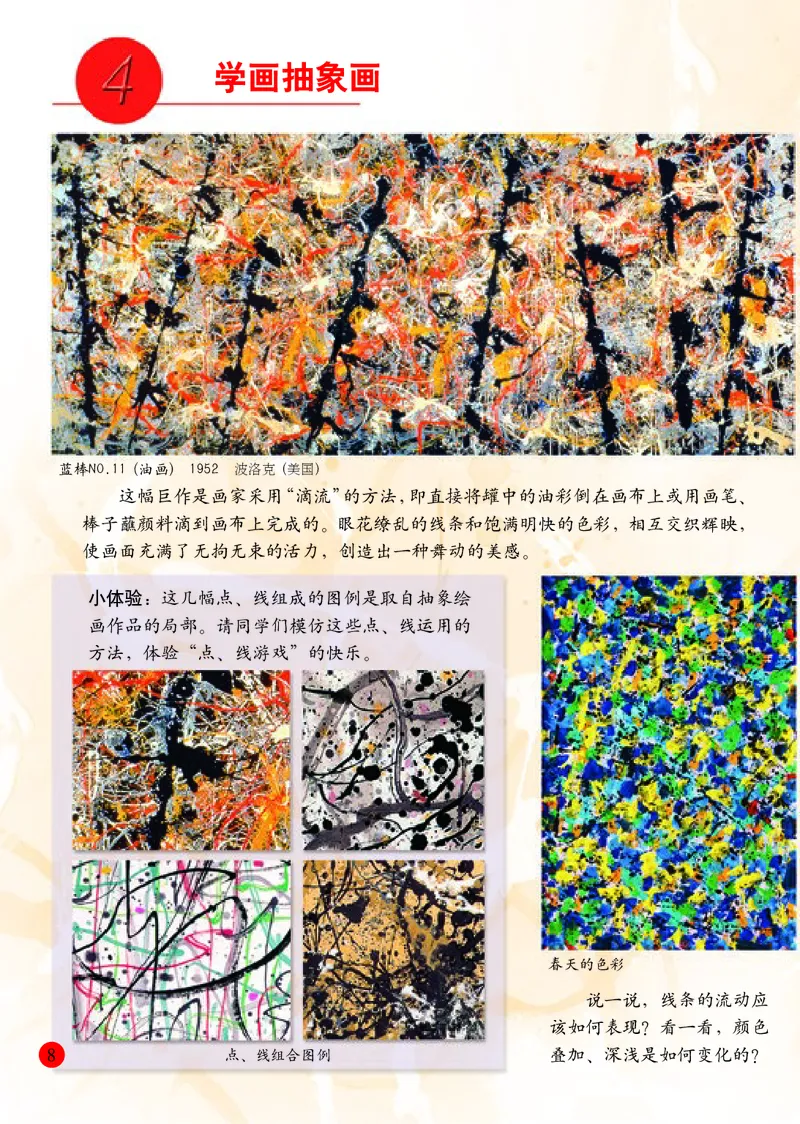 小学五年级上册美术_教资初高中_教资面试2025教资面试备考资料合集_教资面试资料合集_3、教资面试资料包大全_45大圣中小幼面试资料包_小学_美术_电子课本_小学美术-常锐伦