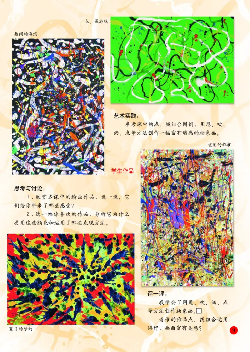 小学五年级上册美术_教资初高中_教资面试2025教资面试备考资料合集_教资面试资料合集_3、教资面试资料包大全_45大圣中小幼面试资料包_小学_美术_电子课本_小学美术-常锐伦