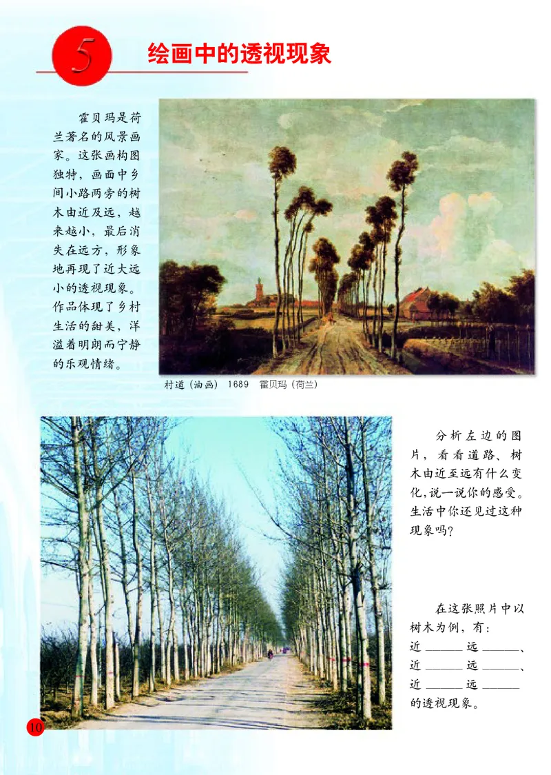 小学五年级上册美术_教资初高中_教资面试2025教资面试备考资料合集_教资面试资料合集_3、教资面试资料包大全_45大圣中小幼面试资料包_小学_美术_电子课本_小学美术-常锐伦