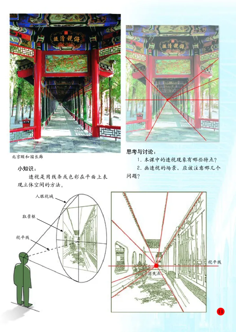 小学五年级上册美术_教资初高中_教资面试2025教资面试备考资料合集_教资面试资料合集_3、教资面试资料包大全_45大圣中小幼面试资料包_小学_美术_电子课本_小学美术-常锐伦