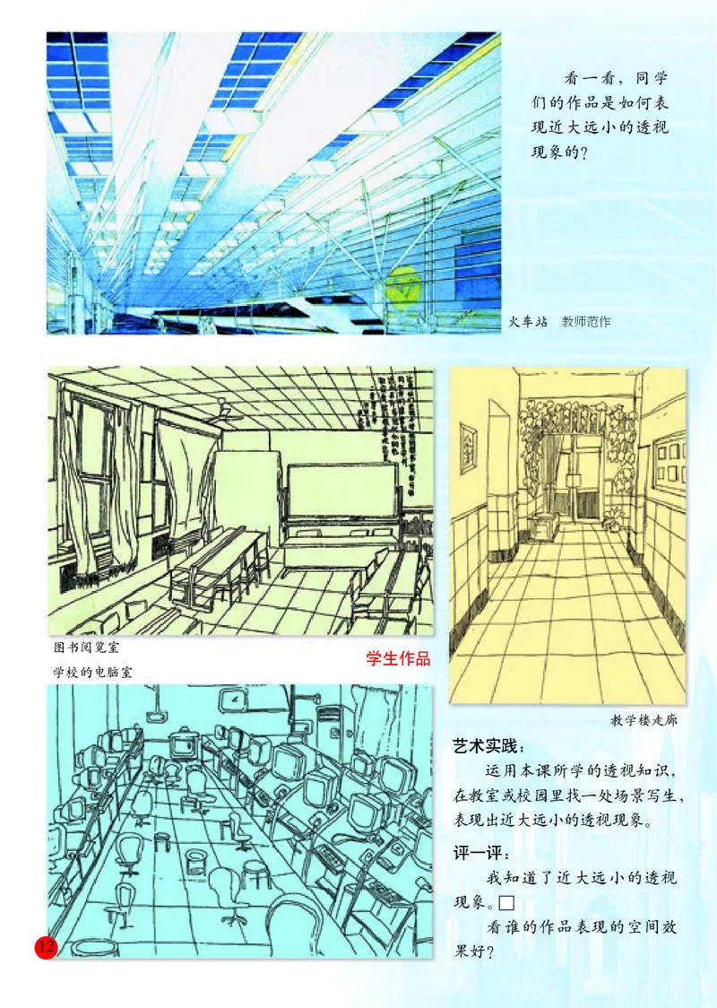 小学五年级上册美术_教资初高中_教资面试2025教资面试备考资料合集_教资面试资料合集_3、教资面试资料包大全_45大圣中小幼面试资料包_小学_美术_电子课本_小学美术-常锐伦