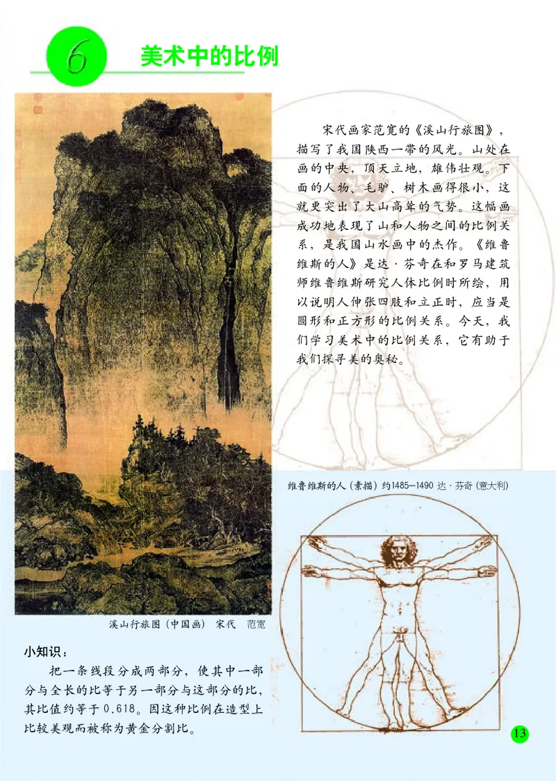 小学五年级上册美术_教资初高中_教资面试2025教资面试备考资料合集_教资面试资料合集_3、教资面试资料包大全_45大圣中小幼面试资料包_小学_美术_电子课本_小学美术-常锐伦