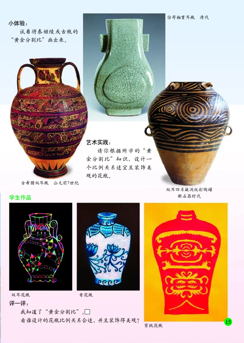 小学五年级上册美术_教资初高中_教资面试2025教资面试备考资料合集_教资面试资料合集_3、教资面试资料包大全_45大圣中小幼面试资料包_小学_美术_电子课本_小学美术-常锐伦