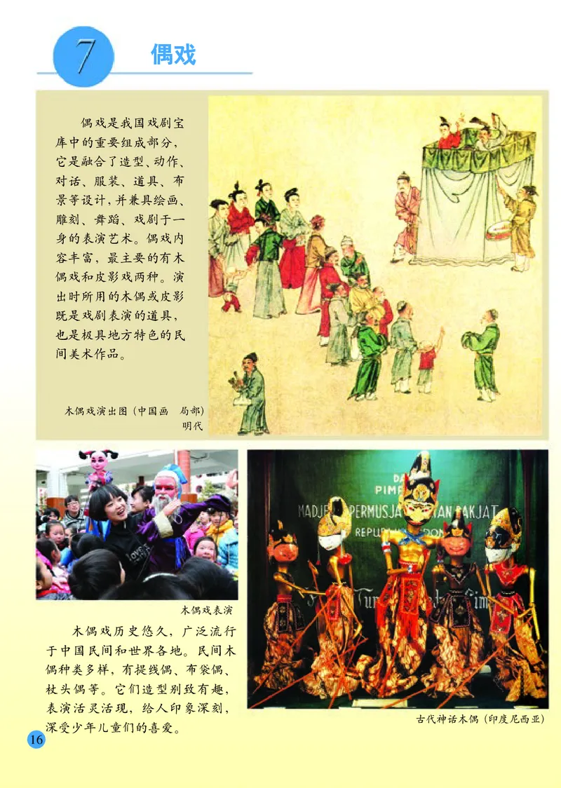 小学五年级上册美术_教资初高中_教资面试2025教资面试备考资料合集_教资面试资料合集_3、教资面试资料包大全_45大圣中小幼面试资料包_小学_美术_电子课本_小学美术-常锐伦