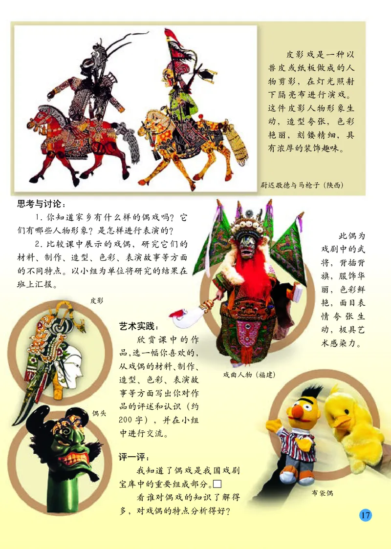 小学五年级上册美术_教资初高中_教资面试2025教资面试备考资料合集_教资面试资料合集_3、教资面试资料包大全_45大圣中小幼面试资料包_小学_美术_电子课本_小学美术-常锐伦