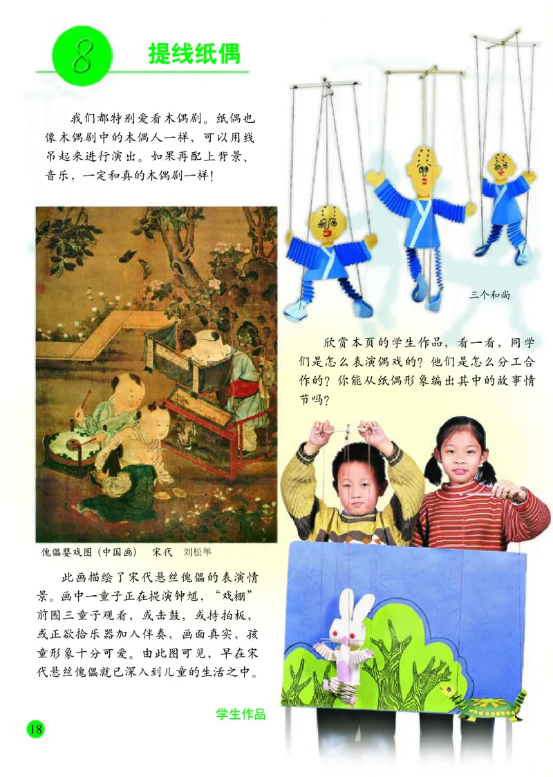 小学五年级上册美术_教资初高中_教资面试2025教资面试备考资料合集_教资面试资料合集_3、教资面试资料包大全_45大圣中小幼面试资料包_小学_美术_电子课本_小学美术-常锐伦