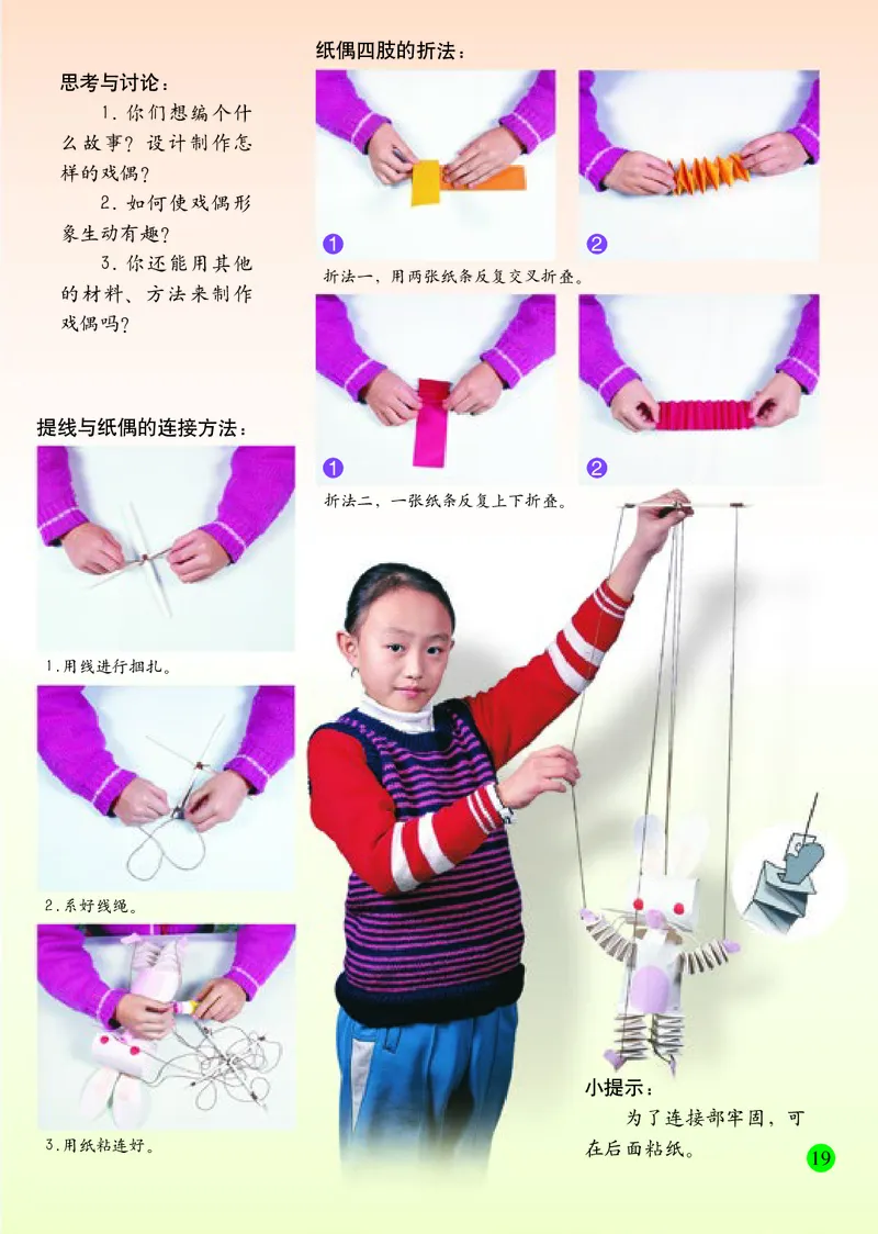 小学五年级上册美术_教资初高中_教资面试2025教资面试备考资料合集_教资面试资料合集_3、教资面试资料包大全_45大圣中小幼面试资料包_小学_美术_电子课本_小学美术-常锐伦