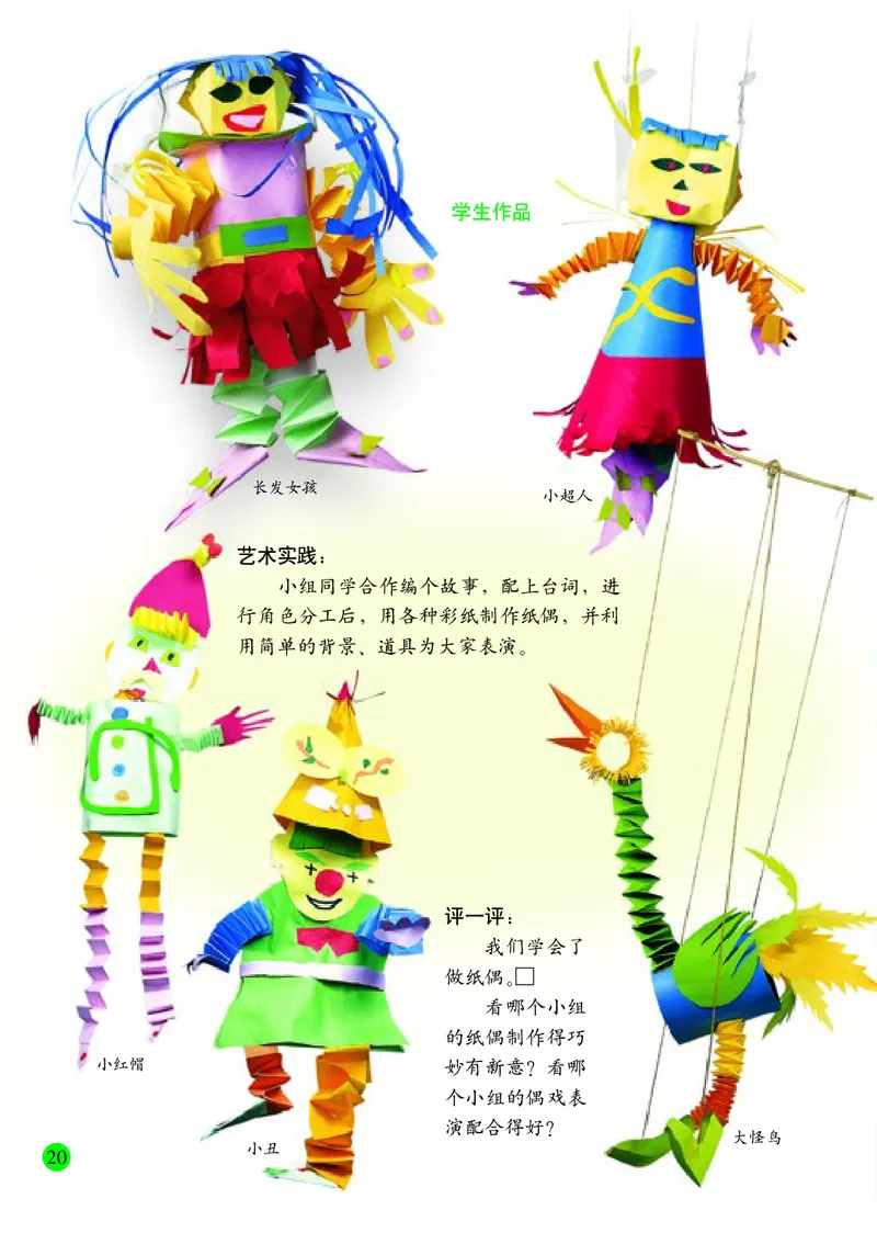 小学五年级上册美术_教资初高中_教资面试2025教资面试备考资料合集_教资面试资料合集_3、教资面试资料包大全_45大圣中小幼面试资料包_小学_美术_电子课本_小学美术-常锐伦