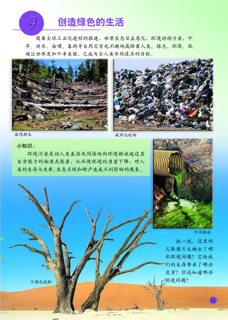 小学五年级上册美术_教资初高中_教资面试2025教资面试备考资料合集_教资面试资料合集_3、教资面试资料包大全_45大圣中小幼面试资料包_小学_美术_电子课本_小学美术-常锐伦